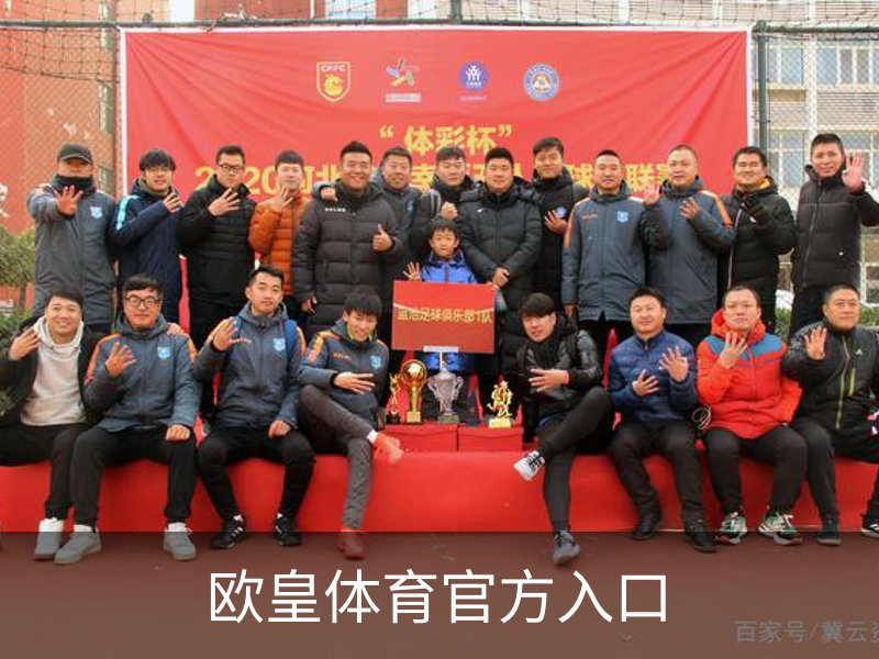 关于欧皇体育官方入口